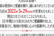 【悲報】メガロ大須店、５月２９日で閉店