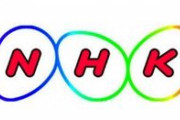 NHK「受信料は取らない。全て税金で運営するわ」
