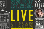 【日向坂46】まいやんのYouTube生配信に出てる椅子ってもしや、、、