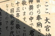 ほう。君が代は、薩摩の祝言の歌でしたか。それで納得。意味が通ります。