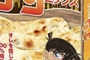 【画像あり】名探偵コナンからバカみたいな商品が出たんだがｗｗｗｗｗｗｗｗ