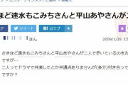 10年前の「ヤフー知恵袋」 「速水もこみちと平山あやが歩いてた」 結婚発表で話題に・・・