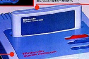 これがスーパーファミコンだ！【プロトタイプ】