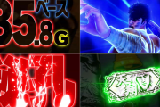 【新台】サミー「パチスロ北斗の拳宿命」一部ゲーム性が判明！チェリー図柄が無くなりトキ図柄搭載！通常時は中押し推奨らしい