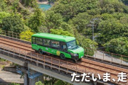 徳島県「都会の皆さん、車なしでも大丈夫だから徳島に移住して」