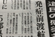 【新型肺炎】北海道だんまり！道内で在住者初の感染「国籍も言えない」→その後・・・
