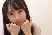 SKEが16歳の美少女を隠していたんだが、おまえらどうして教えてくれなかったの？