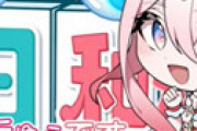 新人VTuber龍ヶ浜ゅぇ、活動を休止していた「楠栞桜」ではないかとネットざわつく 「ファンにも何も言わずフェードアウトとは何とも不誠実」