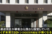運送会社の倉庫からくず米150トン、900万円相当盗まれる　茨城・行方市