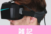 8K解像度で楽しめる最強VR機器『Pimax 8K Plus』クラウドファンディングで先行販売スタート！お値段なんと　ほぁ