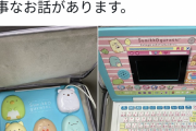 Twitter民「職場でカバン開けたらこれが出てきた」 ⇒ 40万いいね
