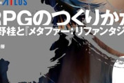 海外「日本ってなんでターン制コマンドバトルRPGにこだわるの?」