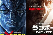 『刃牙』の板垣恵介氏が描き下ろした『ランボー ラスト・ブラッド』ビジュアルが公開！違和感ないｗｗｗ