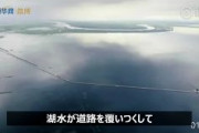 中国メディア「洪水被害は美しい、桃源郷のようだ」
