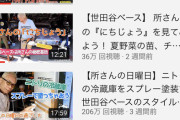 所ジョージの公式YouTube、軌道に乗る