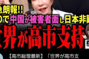 【画像】G20で中国が被害者面し日本非難も世界が高市支持する