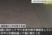 高2男子陸上部員がやり投げの練習中に事故　跳ね返ったやりが首に刺さる