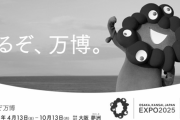 大阪万博の虫問題、ガチでヤバイことになる