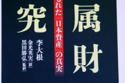 韓国人「韓国の発展は日本のせいで遅れたのに‥」日本右翼が「植民地支配が韓国発展に寄与」著書を表彰！　韓国の反応