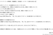 【つばきファクトリー小野瑞歩、豫風瑠乃、村田結生 コンサート欠席のお知らせ】