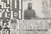 オリックス、1軍打撃コーチを外部招聘。田口現コーチは配置転換へ。