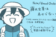 【WEBコミック】「Fate/Grand Order 藤丸立香はわからない」】第55話と亜種特異点EX 深海電脳楽土ＳＥ.ＲＡ.ＰＨ」第30話-2などが更新