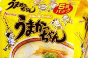 袋ラーメンで謎の人気を博してる「うまかっちゃん」とかいうラーメン