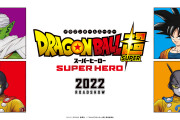 【悲報】ドラゴンボール超の新作映画がビジュアル解禁！　これはダメそう･･･