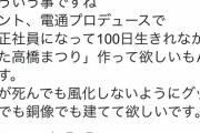 高橋まつりママ「電通プロデュースで『正社員になって100日生きれなかった高橋まつり』作って欲しい」