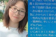 旭川女子中学生いじめ問題　教頭「１人の被害者のために１０人の加害者の未来をつぶしていいんですか？」