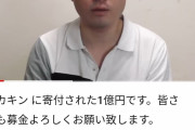【朗報】はじめしゃちょー1000万円募金！！！！！！！