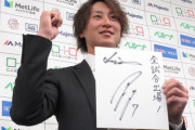 【西武】金子、6300万増↑の1億2000万でサイン「ライオンズで思い切り野球を楽しみたい」