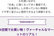関ジャニ村上信五の番組でバーチャルマーケットが特集【Vtuber】