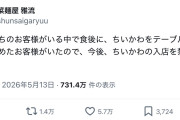 ちいかわ、ラーメン屋さんを出禁
