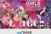 【NMB48】TGC 2020 SPRING/SUMMERが無観客で開催されることが決定