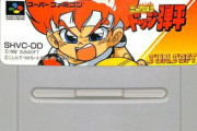 スーパーファミコンやったことがあるヤツ、ハマったゲーム語ろうぜwww