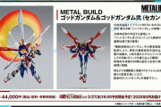 「Gガンダム外伝」スペシャルボイスドラマが公開！更に「ゴッドガンダム＆ゴッドガンダム弐」のMETAL BUILD化が決定！