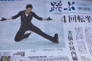 羽生結弦の人生はどうしてこんなに波瀾万丈なんだろう。スケートの神様はすんなりと彼に最後の夢を叶えさせてはくれない…。