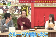【闇深】アンガ田中「坂道アイドルはメイク直しで遅刻して有吉さんを待たせる。村重杏奈はちゃんとしてるのに」
