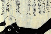 アマビエに続き、江戸時代のコレラ流行を予言した「ヨゲンノトリ」が反響