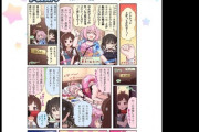 『シンデレラガールズ劇場わいど☆』第676話「バイヴどこ？」