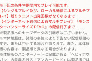 【注意】体験版『モンハンライズ』の配信は2月1日（月）17:00まで　「プレイデータがあればささやかなアイテムパック受け取り可」
