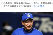 中日・立浪和義監督に罵声が飛び交う！出待ちファンの“過激な言動”に賛否両論