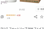 【画像】このビジネスホテルの石鹸、めちゃくちゃ良いのに買えない・・・