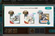 【艦これ】今年のクリスマスプレゼントどれにするか悩むよな、みんなどれにした？