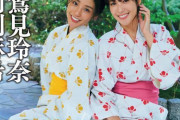 【グラビア】鷲見玲奈＆岡副麻希、“最強のふたり”が初共演！『週刊プレイボーイ』浴衣姿でGo To温泉グラビア