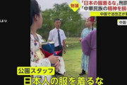 【画像】「お前は中国人だぞ！」 浴衣を着た中国人少女が警察に連行された模様　中国、日本人の服を着たら刑罰にも法改正へ