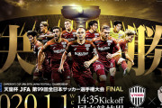 年末年始のJリーグ＆サッカー関連テレビ番組まとめ