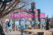 【日向坂46】うおおお！「声春っ！」事前放送告知ｷﾀ━━━━(ﾟ∀ﾟ)━━━━ｯ!!