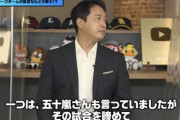 【短期決戦の鬼】ラミレス「オリックスを倒す方法？山本捨てて吉田全部敬遠する」